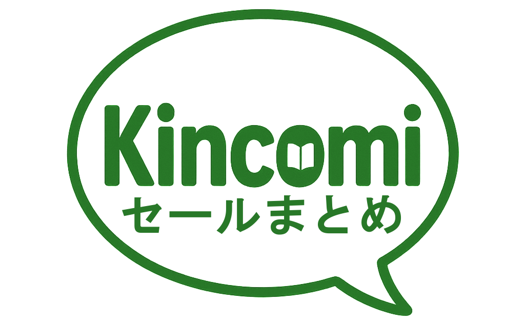 Kindleセール情報